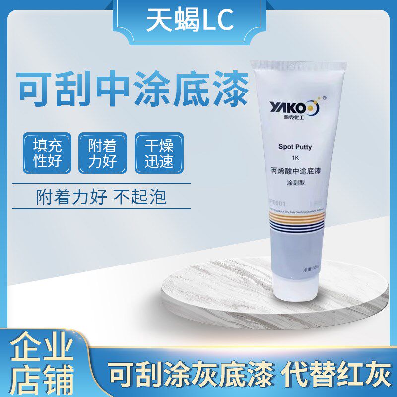 丙烯酸可刮底漆灰色汽车中涂底漆腻子黑色填眼灰透明中层刮灰新品