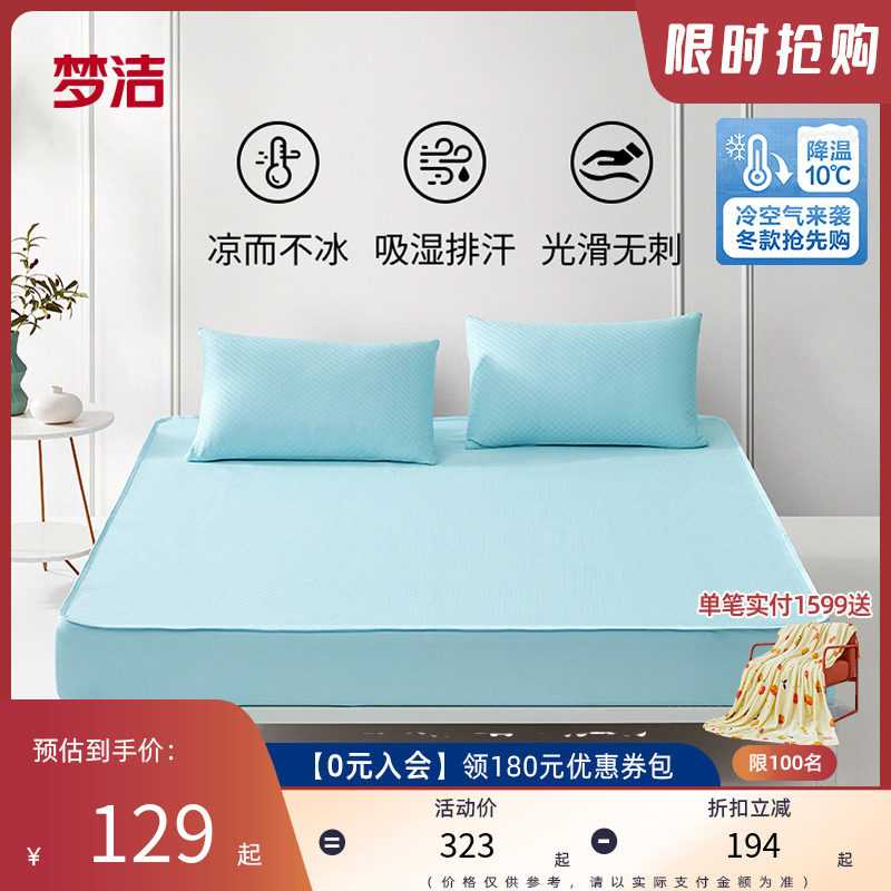 梦洁冰丝凉席夏季三件套床席床笠可折叠软席学生宿舍单人双人席子,床上用品,冰丝席,淘宝优惠券,粉丝福利购,淘宝优惠卷