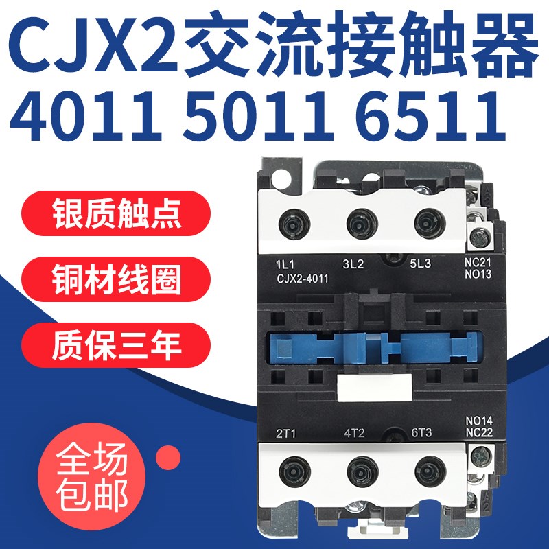 CJX2-4011 5011 6511 交流接触器三相单相大功率银触点常开常闭