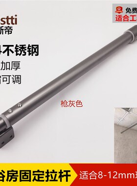 淋浴房拉杆玻璃固定杆不锈钢枪灰色伸缩可调卫生间五金连接支撑架