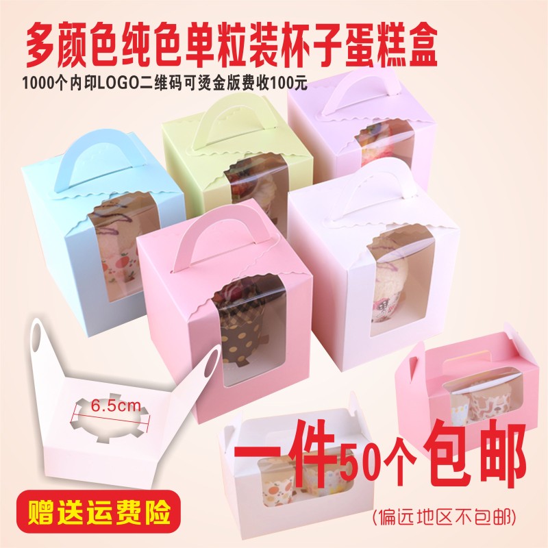 单个装纯色开窗杯子/纸杯蛋糕盒 慕斯/木糠杯布丁瓶 送内托50个装