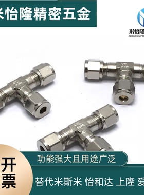 KTGTE6/8/10/12/14替代米思米钢管用切入式管接头三通