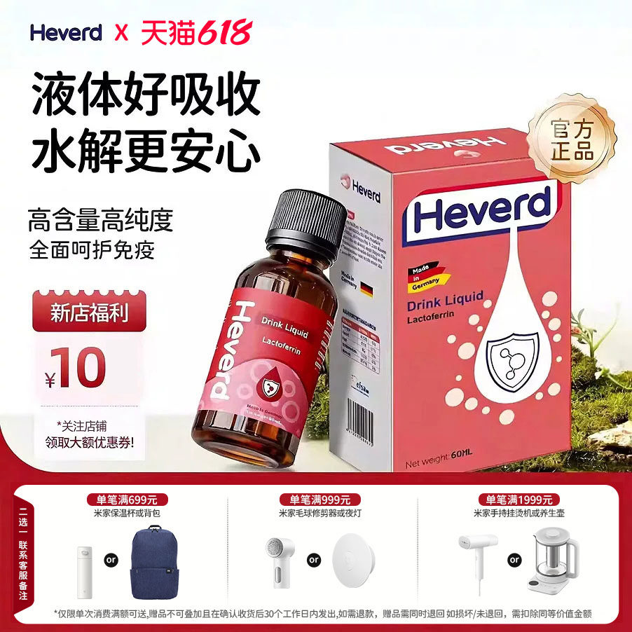 赫维德heverd婴幼儿乳铁蛋白儿童宝宝水解免疫力低敏敏宝旗舰店