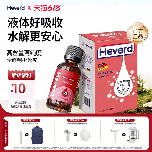 德国进口液体乳铁蛋白免疫力