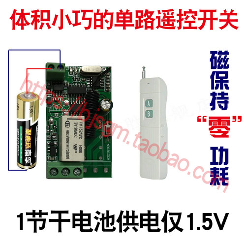 3V4V5V6V7V12V24V单路无线遥控开关低功耗 小电机灯具4000米遥控