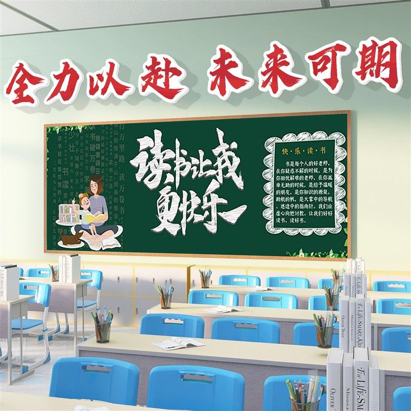 全力以赴未来可期班级布置教室装饰后黑板报上方励志标语文化墙贴,家居饰品,文化墙贴,淘宝优惠券,粉丝福利购,淘宝优惠卷