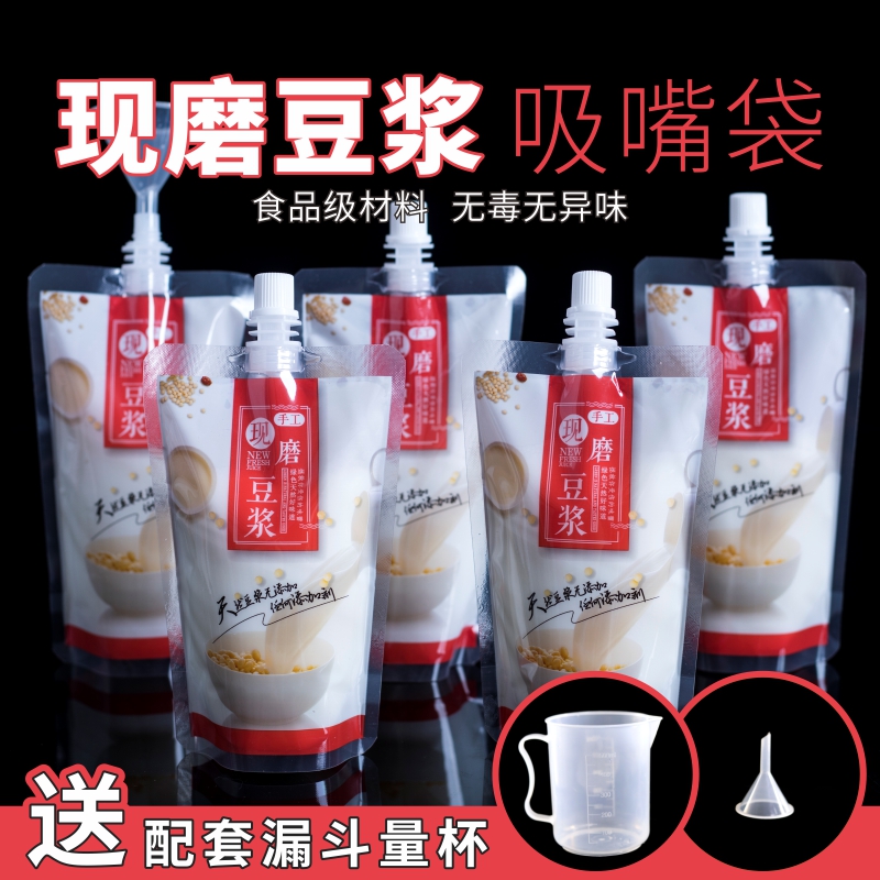 现磨醇香豆浆商用一次性自立吸嘴袋杯代打包便携外卖包装袋子