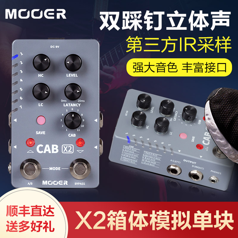 MOOER魔耳CAB X2电吉他单块效果器双踩钉立体声箱体模拟IR采样