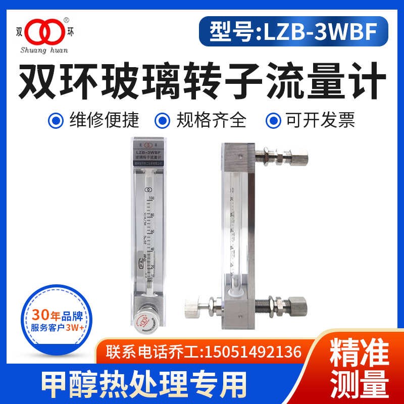 常州双环 甲醇流量计LZB-3WBF 100ML/MIN/ 60/MIN CH3O浮子流量计