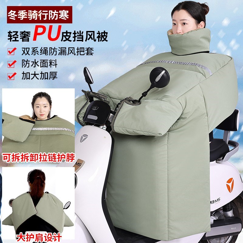 可拆卸围脖挡风被加绒加厚防水防寒防风罩电动摩托车通用