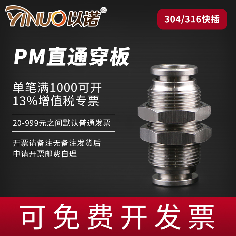 304/316不锈钢气管快插接头穿板隔板直通PM8 4 6 10 12耐酸碱腐蚀