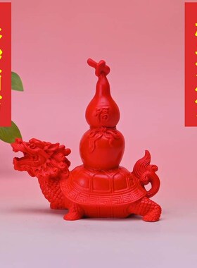 高含量朱砂龙龟背葫芦福字龙头龟家居工艺品装饰汽车内中控摆件