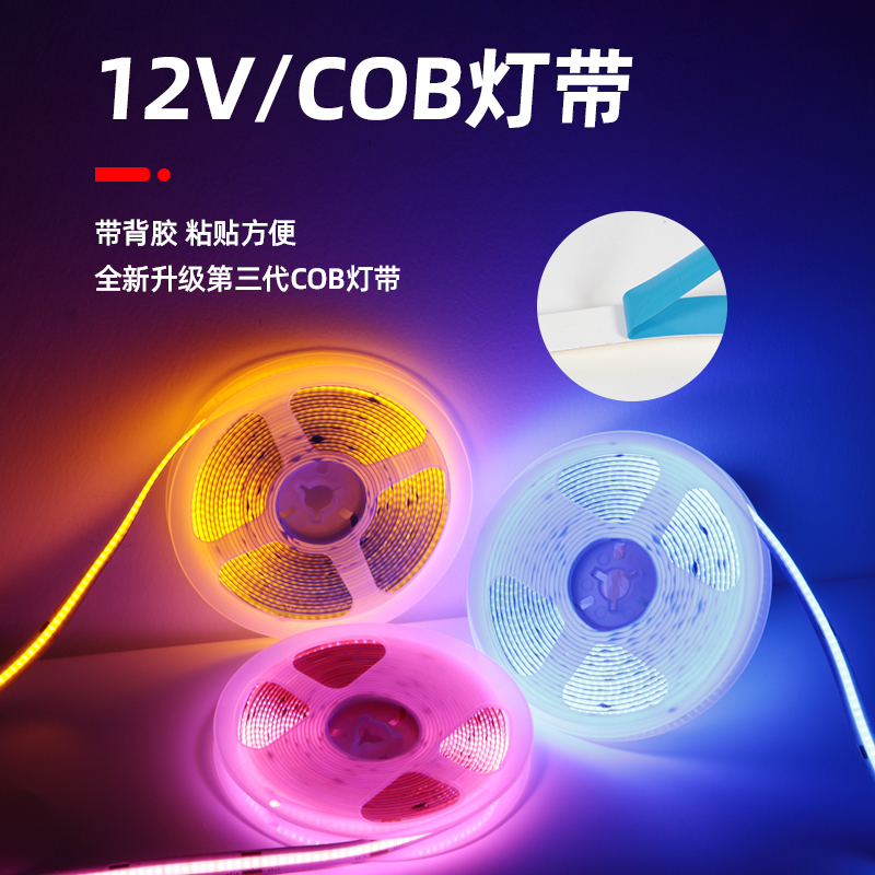 COB灯带自粘彩色12V低压LED柔性软灯条酒吧ktv橱柜商场装饰氛围灯