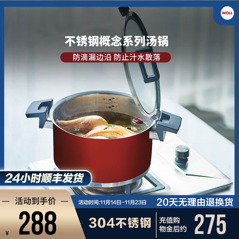 德国woll汤锅不锈钢限量版20/24cm电磁炉红点设计大奖304不锈钢锅