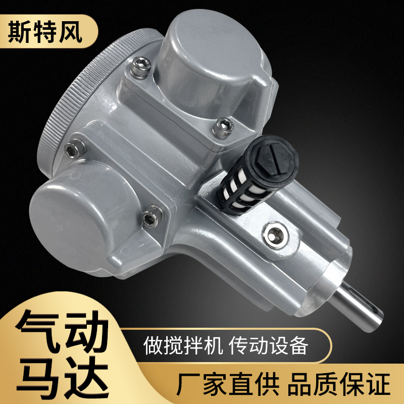 小型活塞式风动气动马达低速大扭矩大功率减速机搅拌机