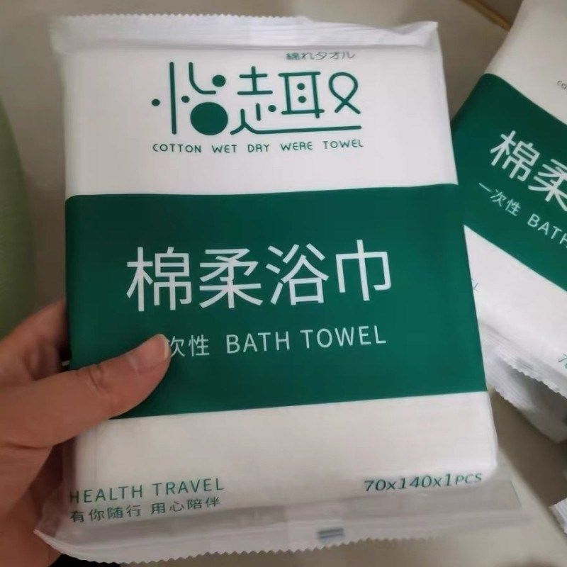 怡趣棉柔浴巾一次性浴巾旅行独立包装压缩毛巾加厚旅游酒店用品,居家布艺,一次性浴巾,淘宝优惠券,粉丝福利购,淘宝优惠卷