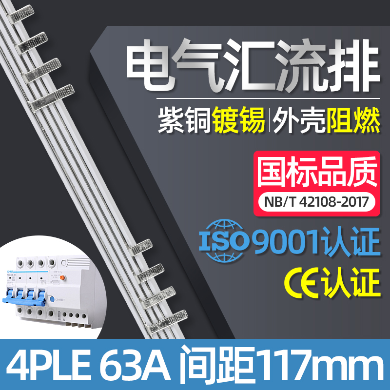 电气汇流排4PLE空开连接排3P+N断路器接线铜排三相四线漏保紫铜