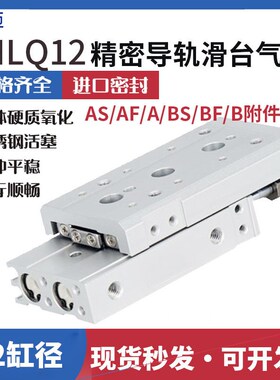 导轨滑台气缸HLQ/HLQL12X10X20X30X40X50X75X100SAS/AF/A/BS/BF/B