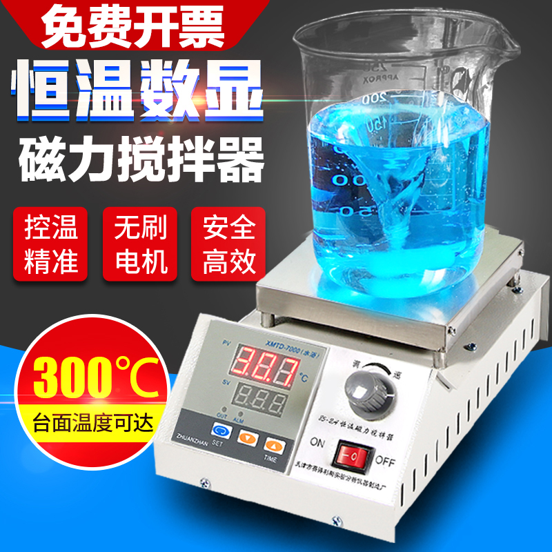数显恒温磁力搅拌器实验室小型加热电动搅拌机控温电热套增力转子
