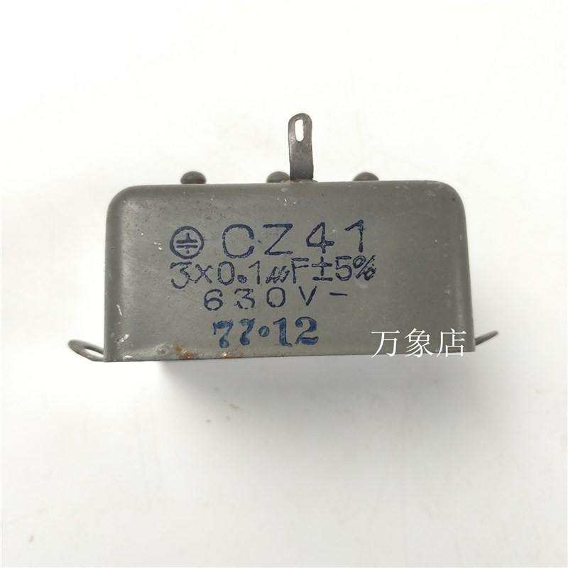 油浸电容 CZ41 3X0.1UF 630v 5% 电容器  CZ41 3*0.1UF 630v 5%