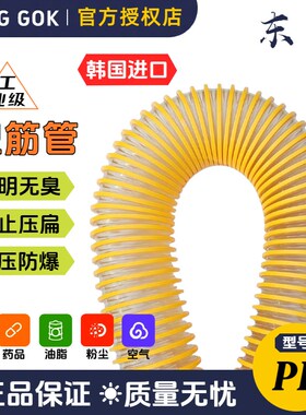 韩国进口东谷PD黄色塑筋增强吸尘软管木工集尘风管PVC透明软管