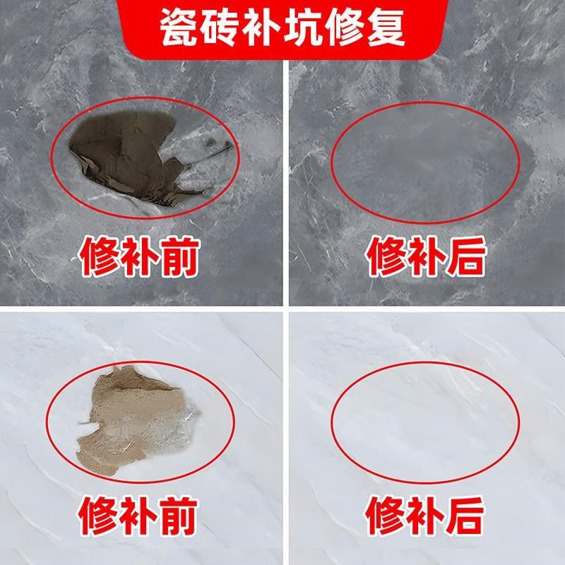瓷砖补坑修复膏地砖修补膏坑洞开裂裂缝修补剂可调色磁砖破损遮丑
