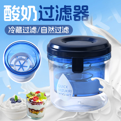 酸奶过滤器家用自制希腊酸奶乳清分离器冷萃干噎希腊固体压酸奶碗