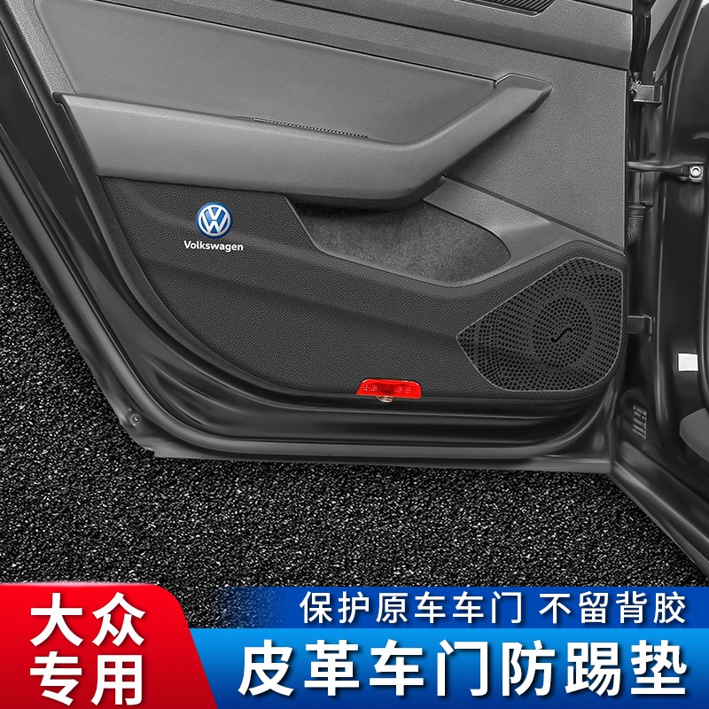 大众车门防踢垫途昂X迈腾B8途观L新帕萨特速腾CC途岳内饰保护改装