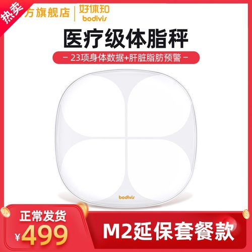 【延保套餐款】 清华同方体脂称 好体知智能体脂秤M2 家用肝脏脂