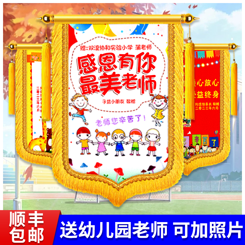 高档锦旗定做感谢彩色照片定制送老师旌旗订做制作学校中小学毕业