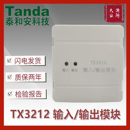 泰和安TX3212输入/输出模块控制模块替代老款3208A模块强切模块