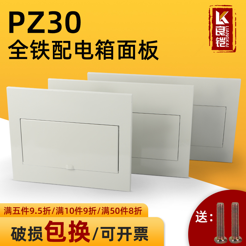 配电箱盖板PZ30配电箱全金属铁盖板12/15/16/20回路通用电表箱盖