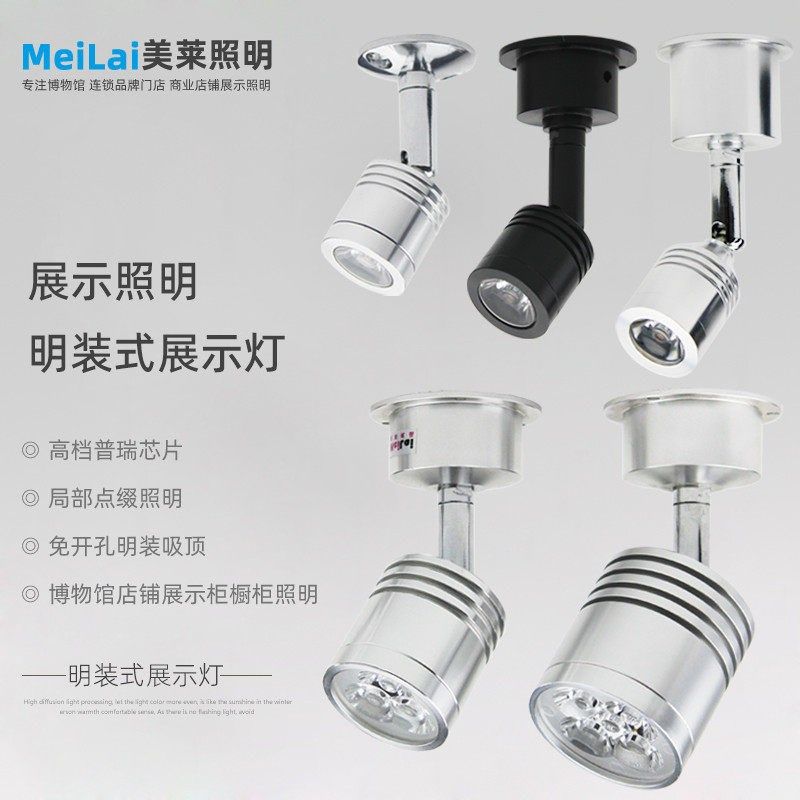 美莱珠宝柜台明装小射灯led展柜灯1w吧台酒柜灯吸顶橱窗展示架灯,家装灯饰光源,明装射灯,淘宝优惠券,粉丝福利购,淘宝优惠卷