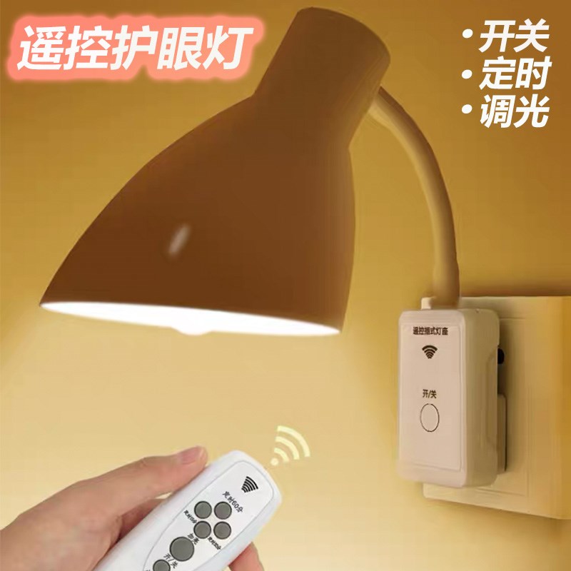 无线遥控灯护眼小夜灯LED卧室床头开关插座台灯学生宿舍睡眠灯泡