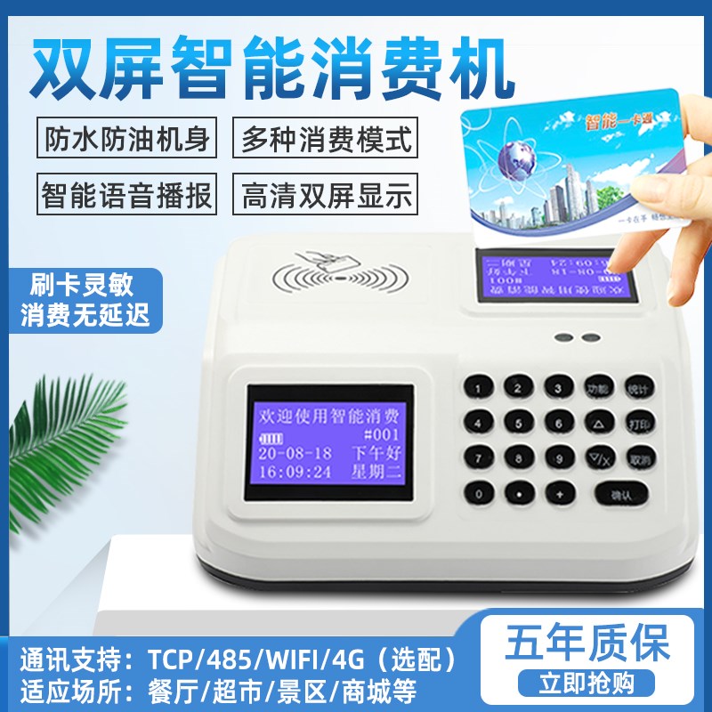 学校食堂ic卡刷卡收费机智能网络消费机饭卡机工厂计次打饭售饭机