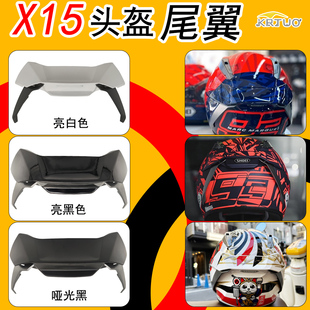适用于SHOEI头盔新款X15专用风道进气风口尾翼副厂可替换配件改装