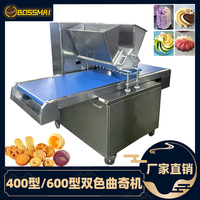 博麦多功能双色曲奇机全自动双色饼干成型机商用曲奇饼干注浆机