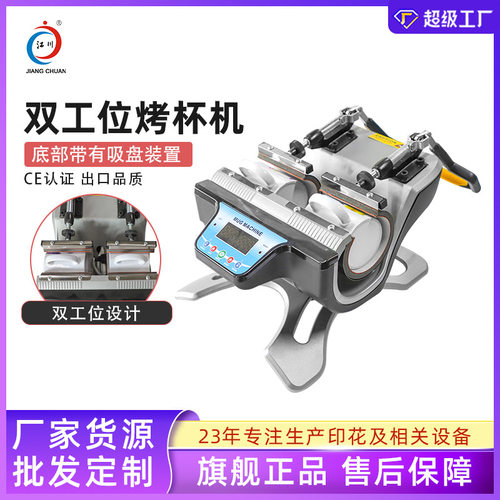 手动双工位烫烤杯机地摊马克杯礼品杯个性热转印烫图印花压烫机