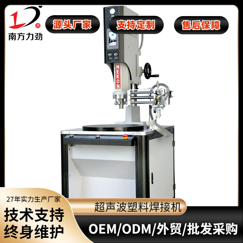 定制自动转盘多工位超声波焊接 充电器塑料熔接器 焊接机厂家正品