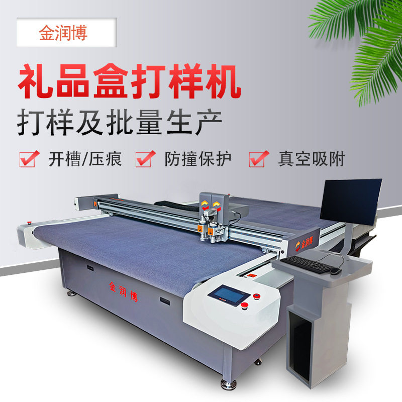 金润博DC纸盒包装成型设备 快递纸箱纸盒天地盒礼品包装盒切割机