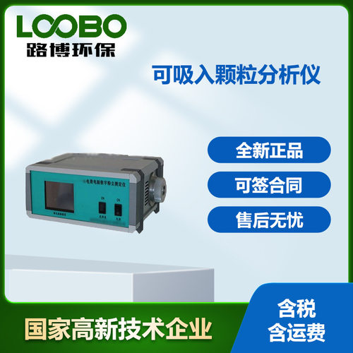 微电脑数字粉尘测定仪可吸入颗粒分析仪环境检测仪器