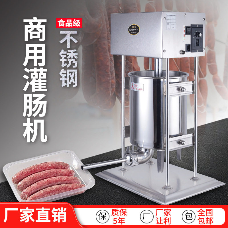 厂家直供灌肠机商用立式电动不锈钢大型灌香肠机腊肠手摇灌香肠器,清洗/食品/商业设备,灌肠机,淘宝优惠券,粉丝福利购,淘宝优惠卷