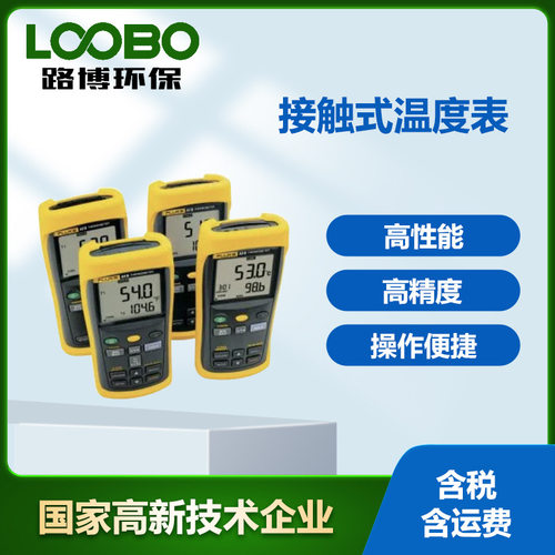 美国福禄克 Fluke-52-2接触式温度表 单通道接触式温度表