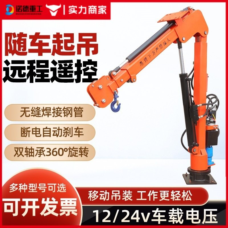 随车吊液压电动旋转车载小吊机货车提升起重机全电动小型悬臂吊,搬运/仓储/物流设备,其他起重搬运设备,淘宝优惠券,粉丝福利购,淘宝优惠卷