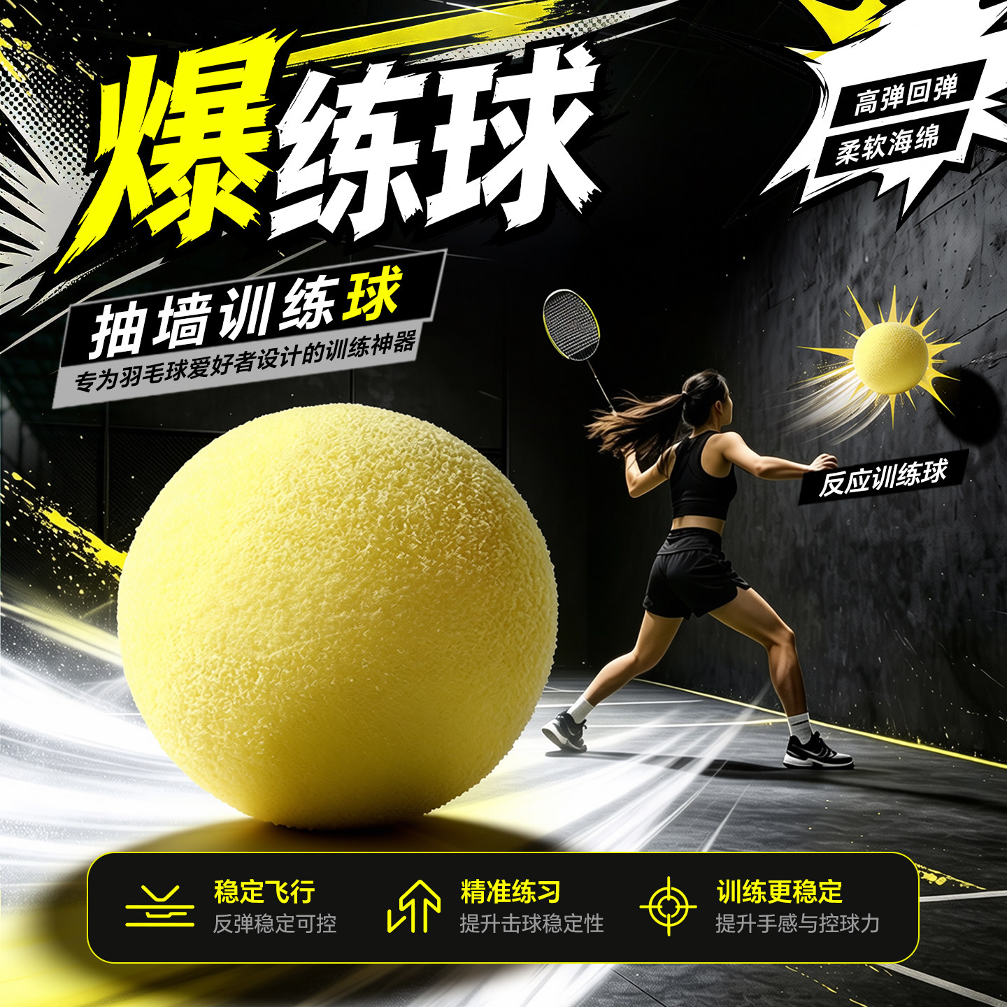 小球也能涨球技!爆练击墙训练球