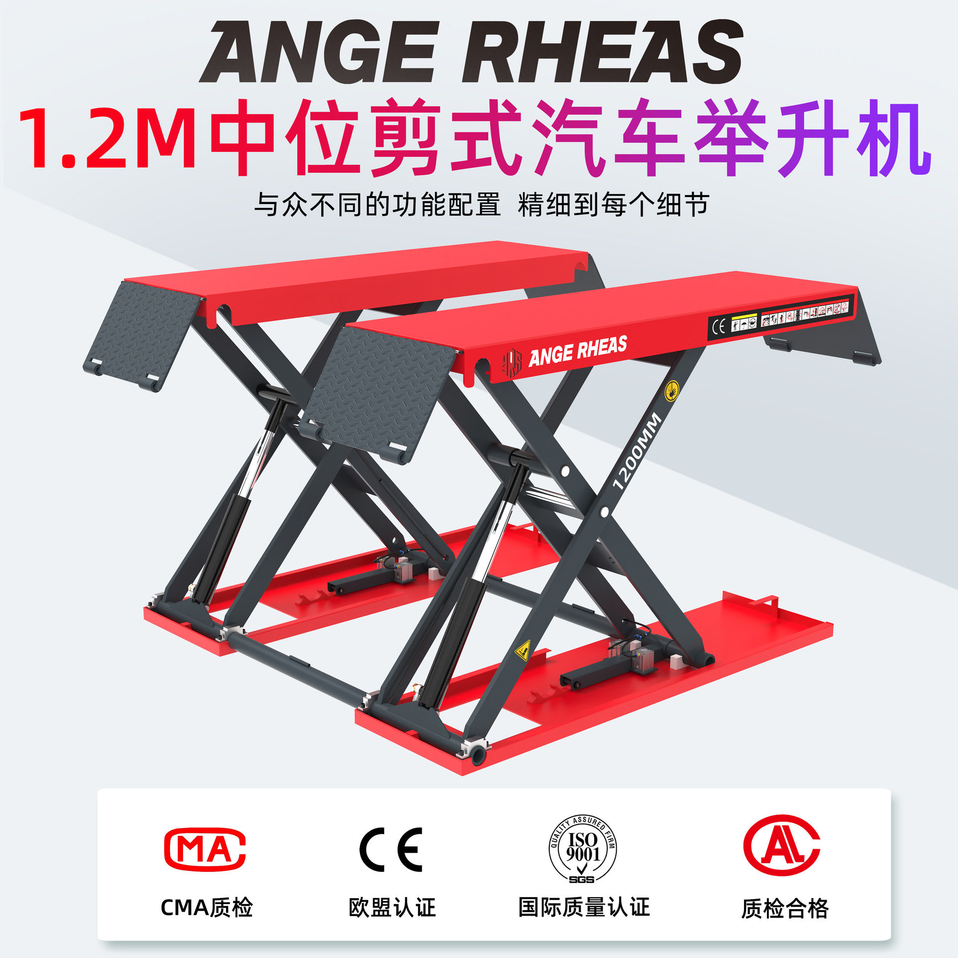1.2m剪式实心支臂汽车举升机