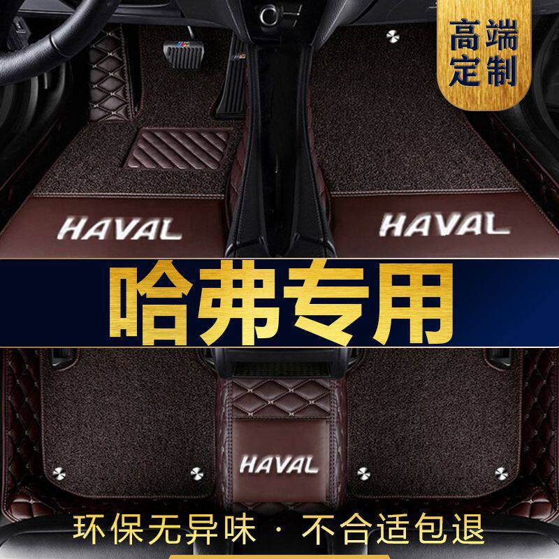 哈弗h6 h1 h2s h3 h5 大狗 m6 h7 h8 H9 f5 f7专用全包围汽车脚垫