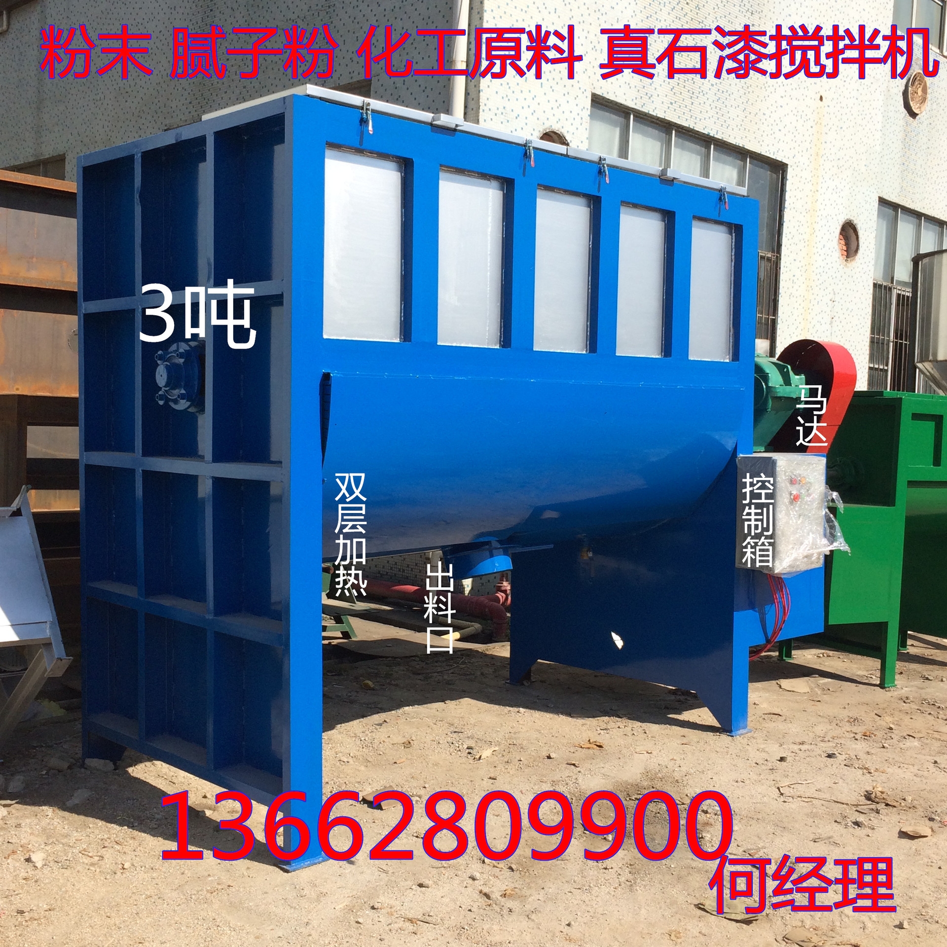 卧式不锈钢粉体液体搅拌机