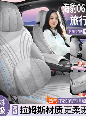 海豹0汽6行版专用车坐垫四季通用翻毛SFB皮用座椅套06旅内饰品座