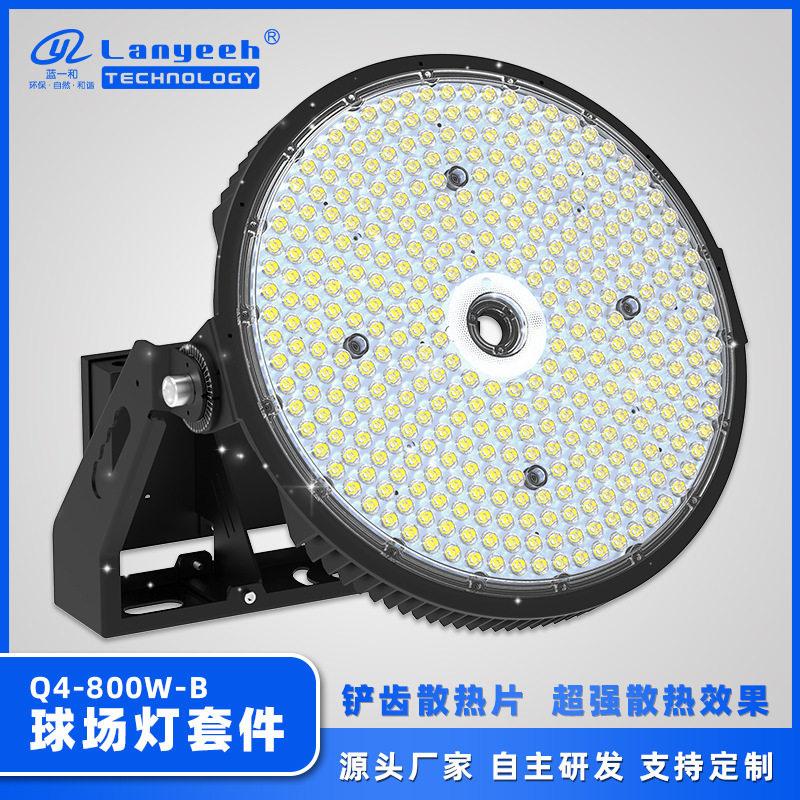 LED户外防水800W投光灯套件